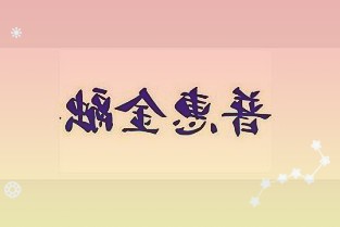 拓荆科技上市首日遭融券卖出192.98万股